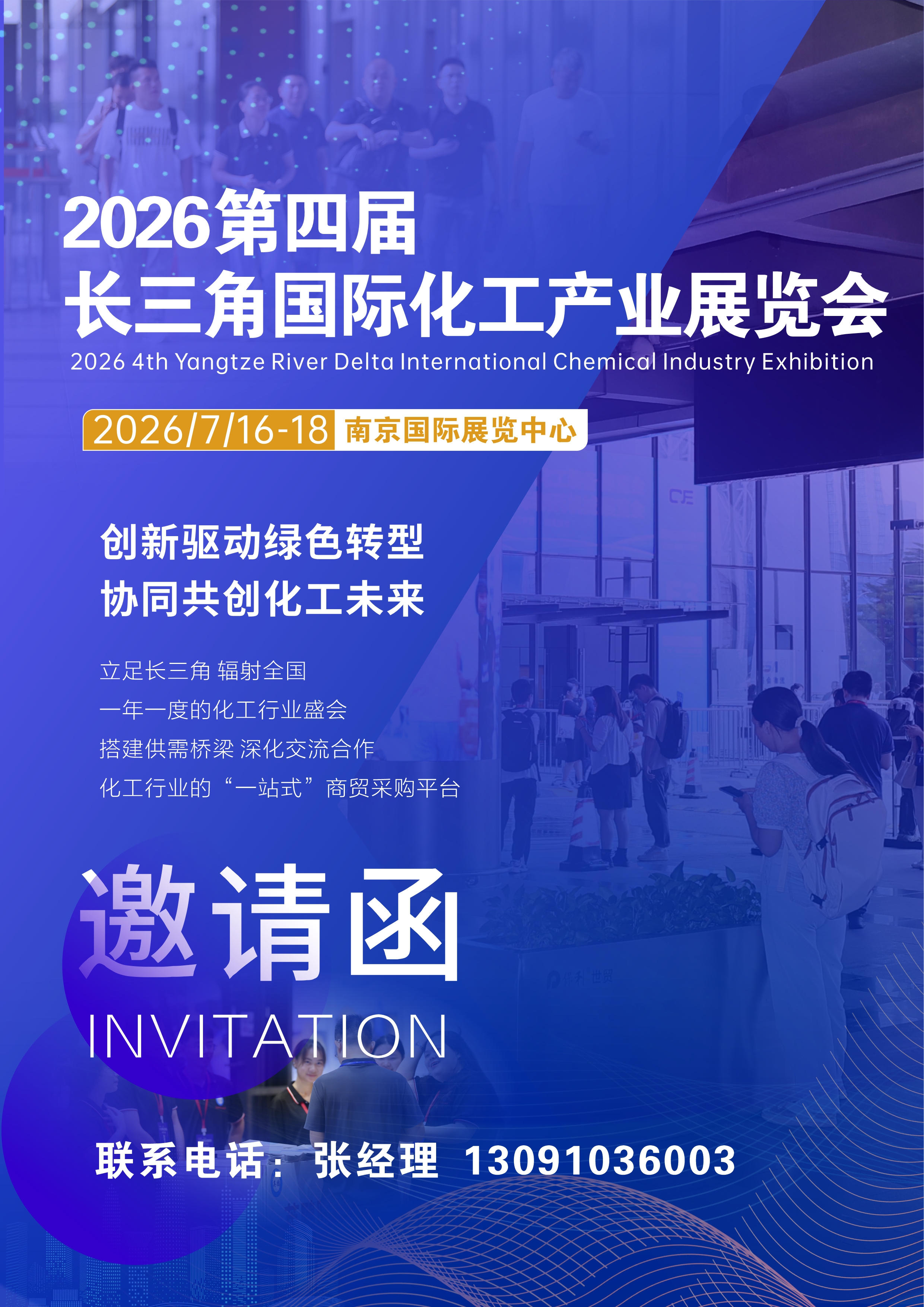 2026长三角国际化工产业展览会