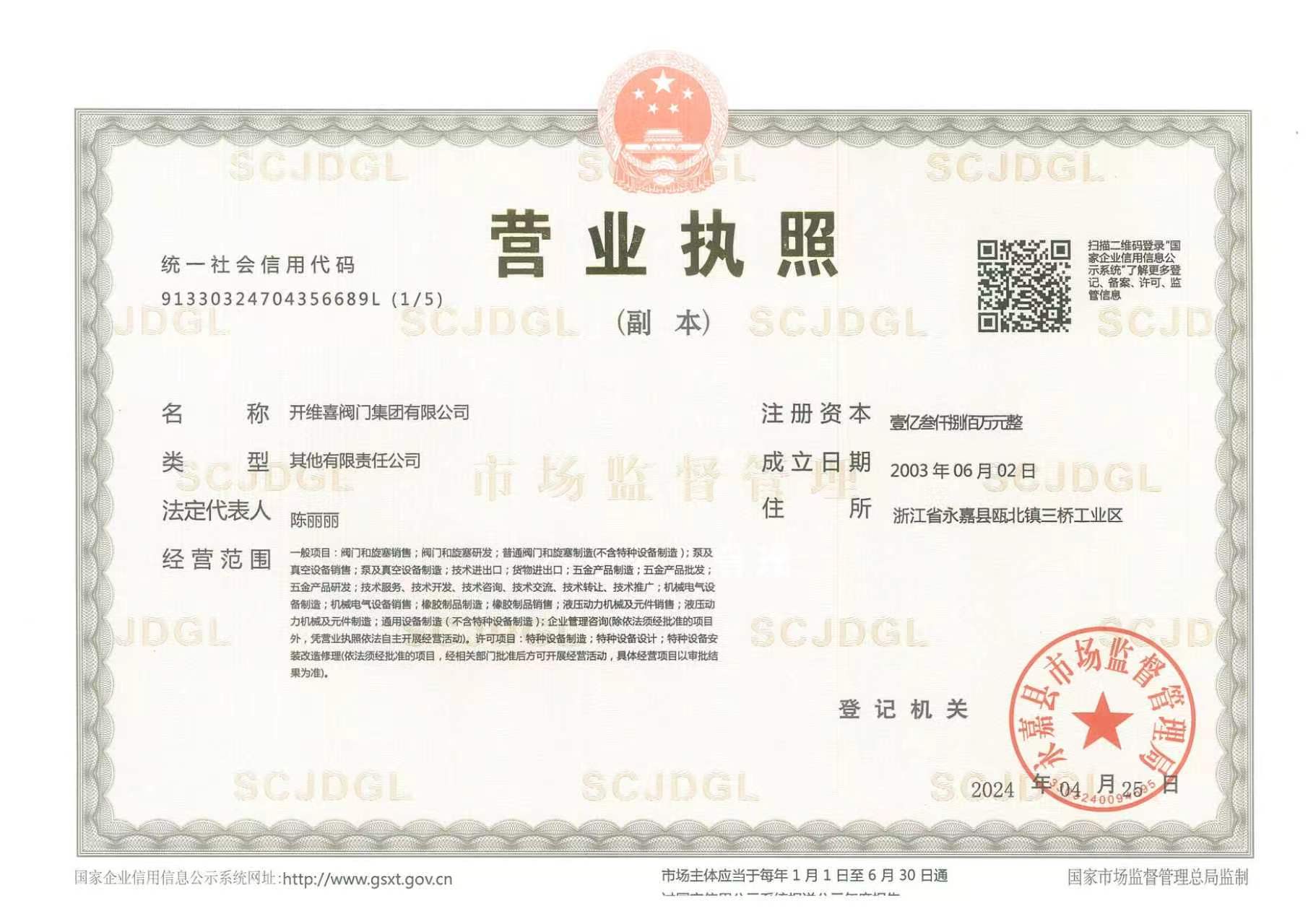 开维喜蝶阀有限公司