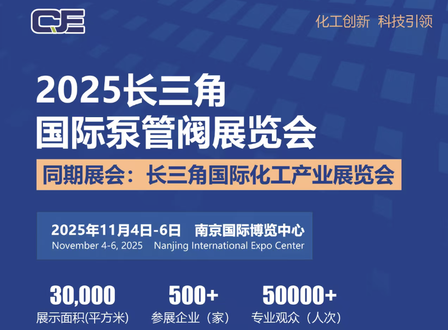 2025长三角江苏泵阀管道展览会